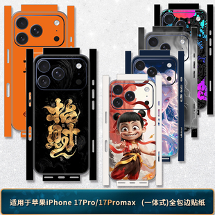 适用于iPhone17Promax/16/15/14/13/12全包边背膜手机磨砂plus后膜苹果卡通mini一体式背贴17Air
