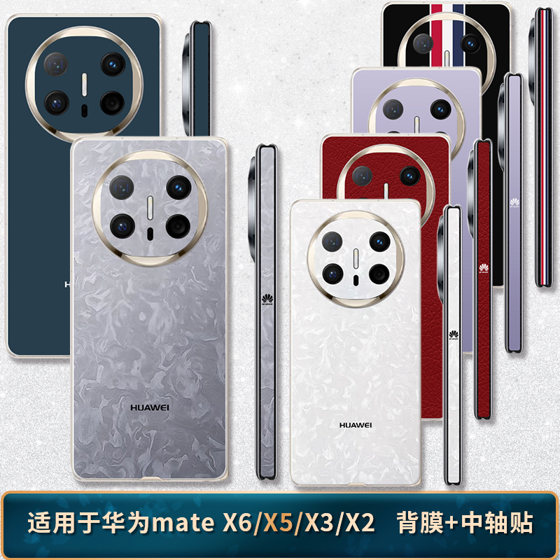 适用于华为mateX6/X5后背膜磨砂