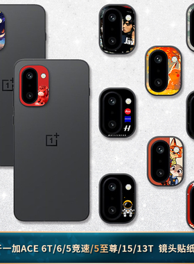 适用于一加ACE6T/6/5至尊版后镜头镂空贴纸手机3M磨砂一加15/13T镜头装饰彩膜