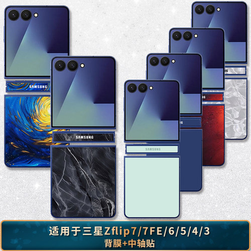 适用于三星zflip7/6/5/4/3后膜