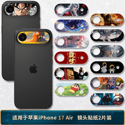 适用于iPhone17Air后镜头贴纸