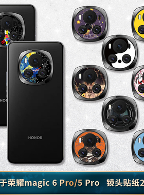 适用于荣耀magic7Pro/6Pro/5Pro后镜头贴纸手机摄像头软贴膜镂空镜头贴7RSR