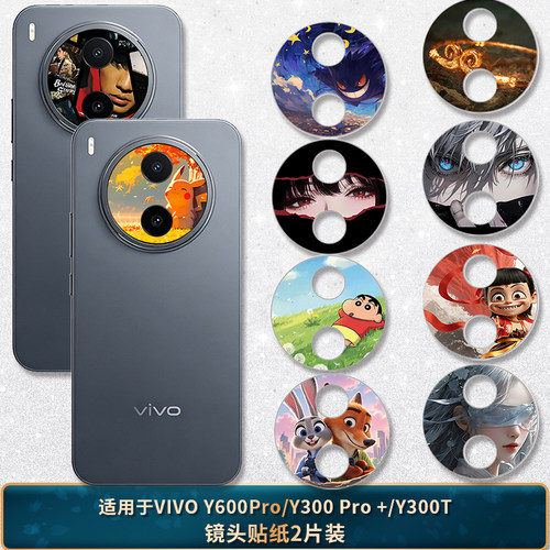 适用于VIVOY600Pro/y300t镜头贴
