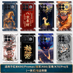 适用于红米K90/K90promax/K80/K70至尊全包边背膜3m磨砂后膜K70E后盖贴膜