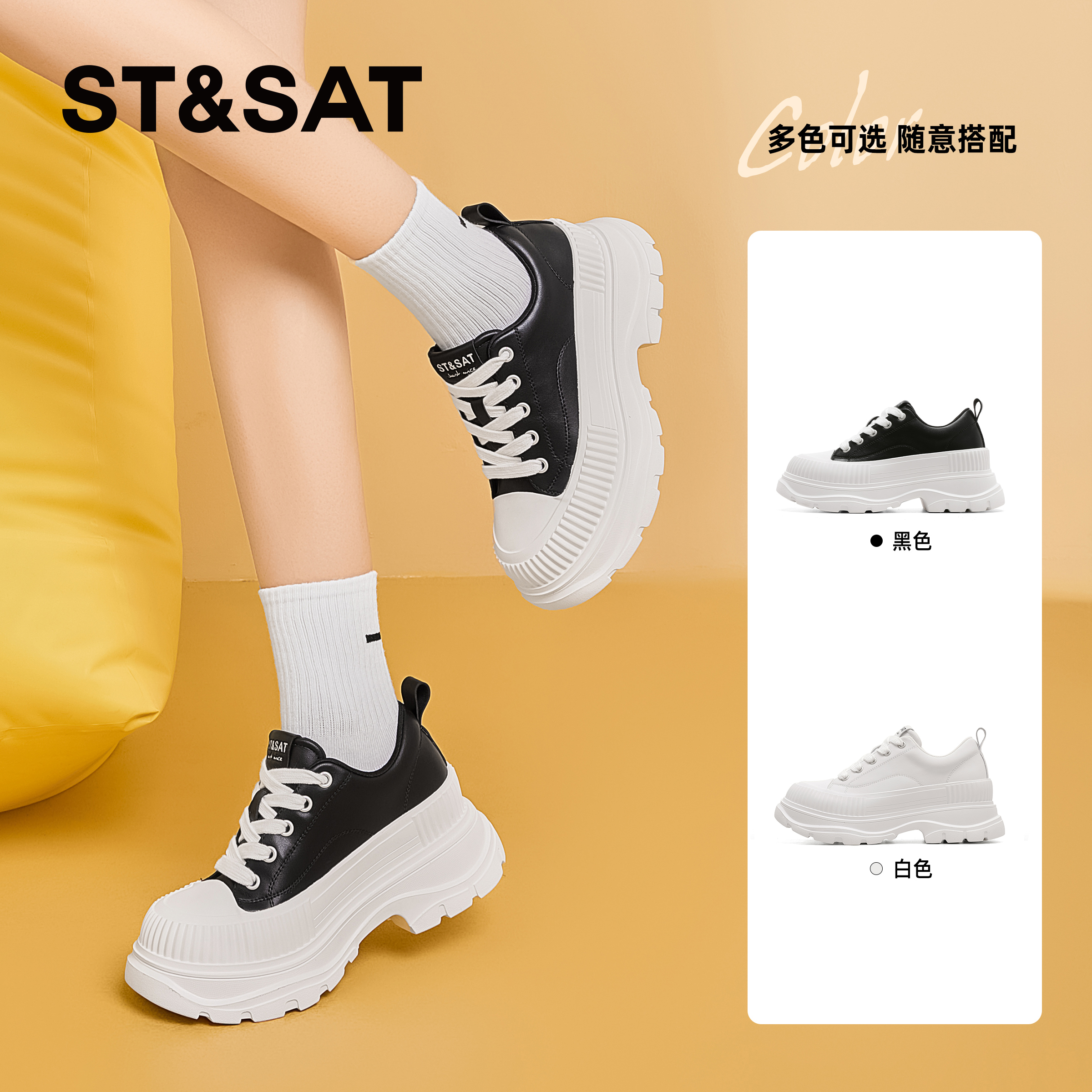 星期六时尚百搭厚底增高休闲鞋女