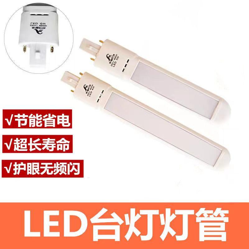东恒LED台灯灯管3W/4W LED一体化条形节能护眼白光两针插式灯管