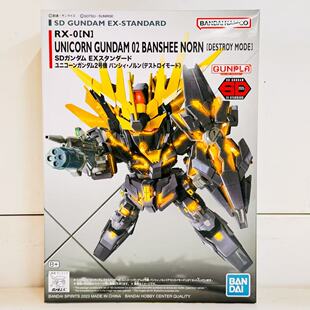 现货 万代 SDEX 高达元祖强袭自由红异端飞升自由独角兽拼装模型