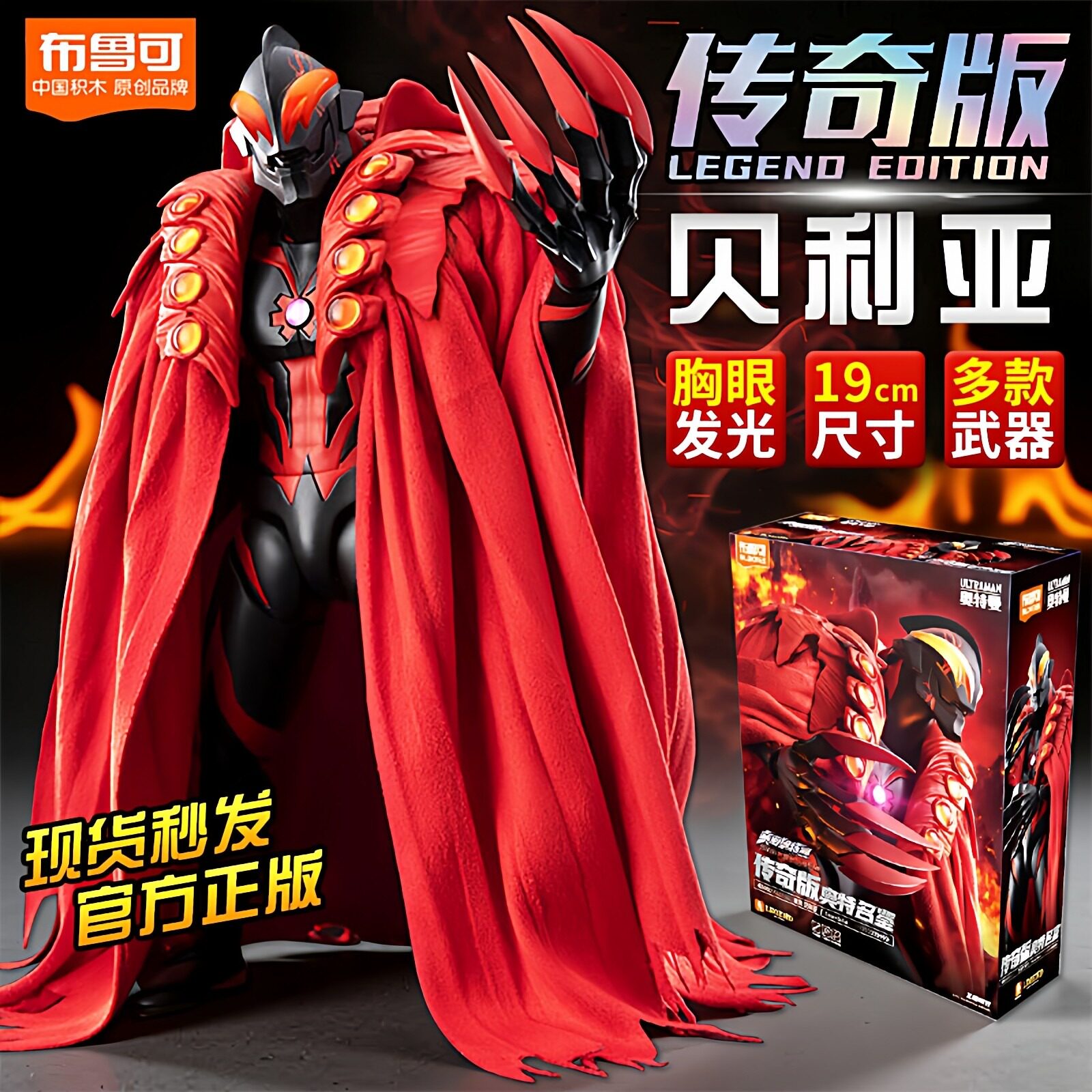 布鲁可贝利亚奥特曼超可动手办图片