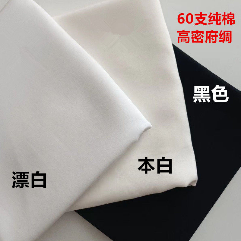 纯棉60支高密府绸漂白本白黑色衬衫连衣裙校服布料薄而不透夏季料