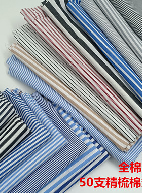 全棉府绸50支精梳棉条纹衬衫连衣裙面料高支高密服装蓝条纹布料
