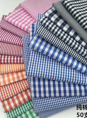 全棉50支精梳棉朝阳小格子衬衫连衣裙面料高支高密服装府绸布料