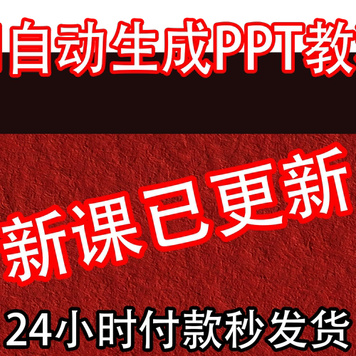 AI自动生成PPT AI制作PPT做内容自动一键生成工具模板下载流程