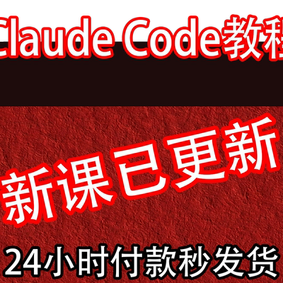 Claude Code AI编程新手小白入门实战教程 克劳德安装视频使用