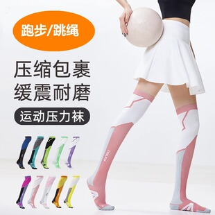 专业跑步长袜女马拉松过膝压缩袜跳绳袜压力袜健身运动高弹力袜子