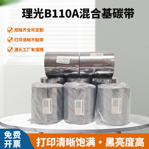混合混合基碳带碳带理光
