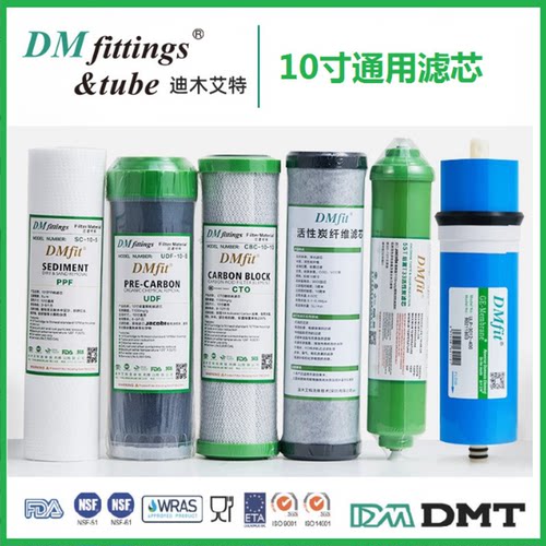 DMfit10寸通用净水器滤芯碳纤维PP棉UDF活性碳CTO烧结碳T33后置碳