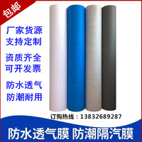 防水透氣膜防潮隔汽層聚乙烯膜
