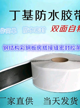 丁基胶带双面自粘钢结构密封四季