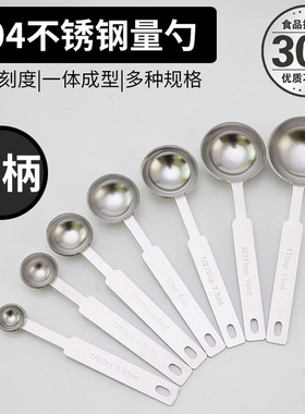 304不锈钢短柄定量勺刻度量匙咖啡勺盐勺果粉勺调料克勺1克2克3克