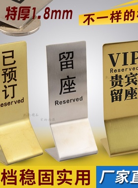 不锈钢双面台牌金色桌牌酒店饭店留座Reserved已预定餐厅VIP留位