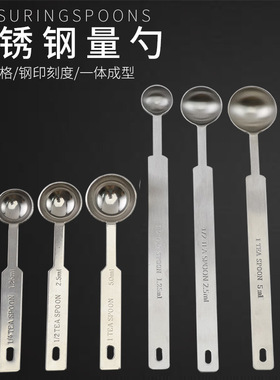 不锈钢量勺刻度量匙小量杯奶粉咖啡勺盐勺果粉勺调料克数勺定量勺