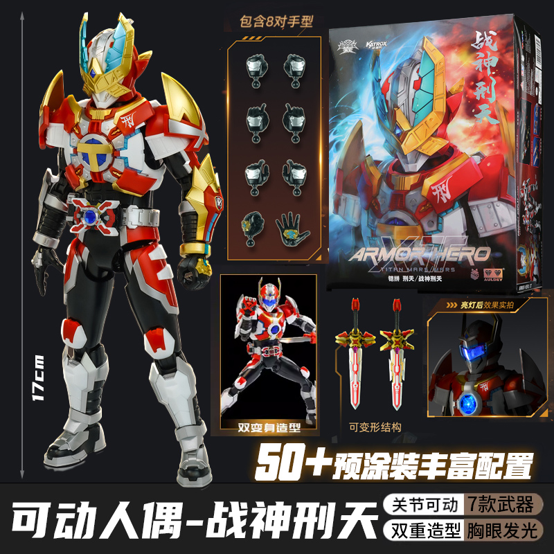 奥迪双钻铠甲勇士战神刑天机器人