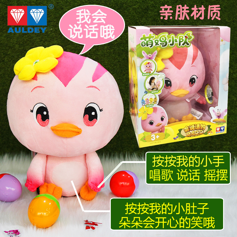 奧迪雙鉆萌雞小隊玩具會說話的毛絨大宇歡歡朵朵麥奇套裝