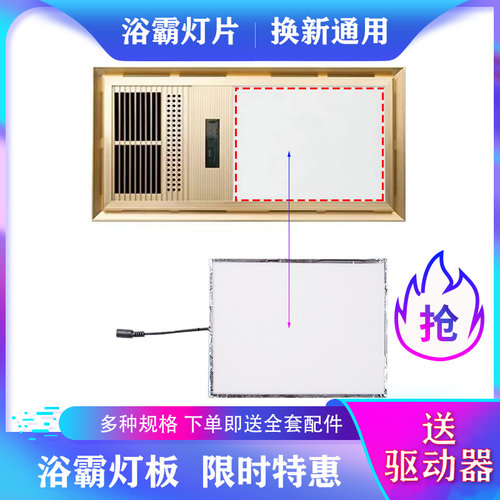 浴霸灯板灯片光源中间照明配件