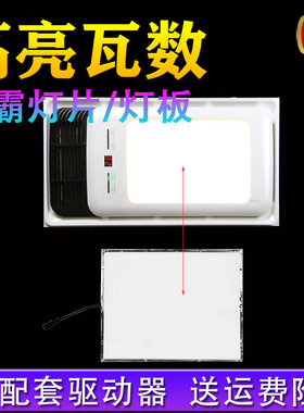 浴霸灯板集成吊顶面板灯片配件