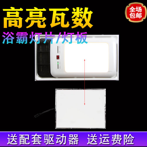 浴霸灯板集成吊顶面板灯片配件
