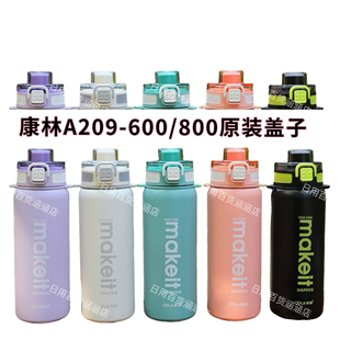 康林杯盖 A209保温杯盖原厂原装杯盖配件盖子600/800通用