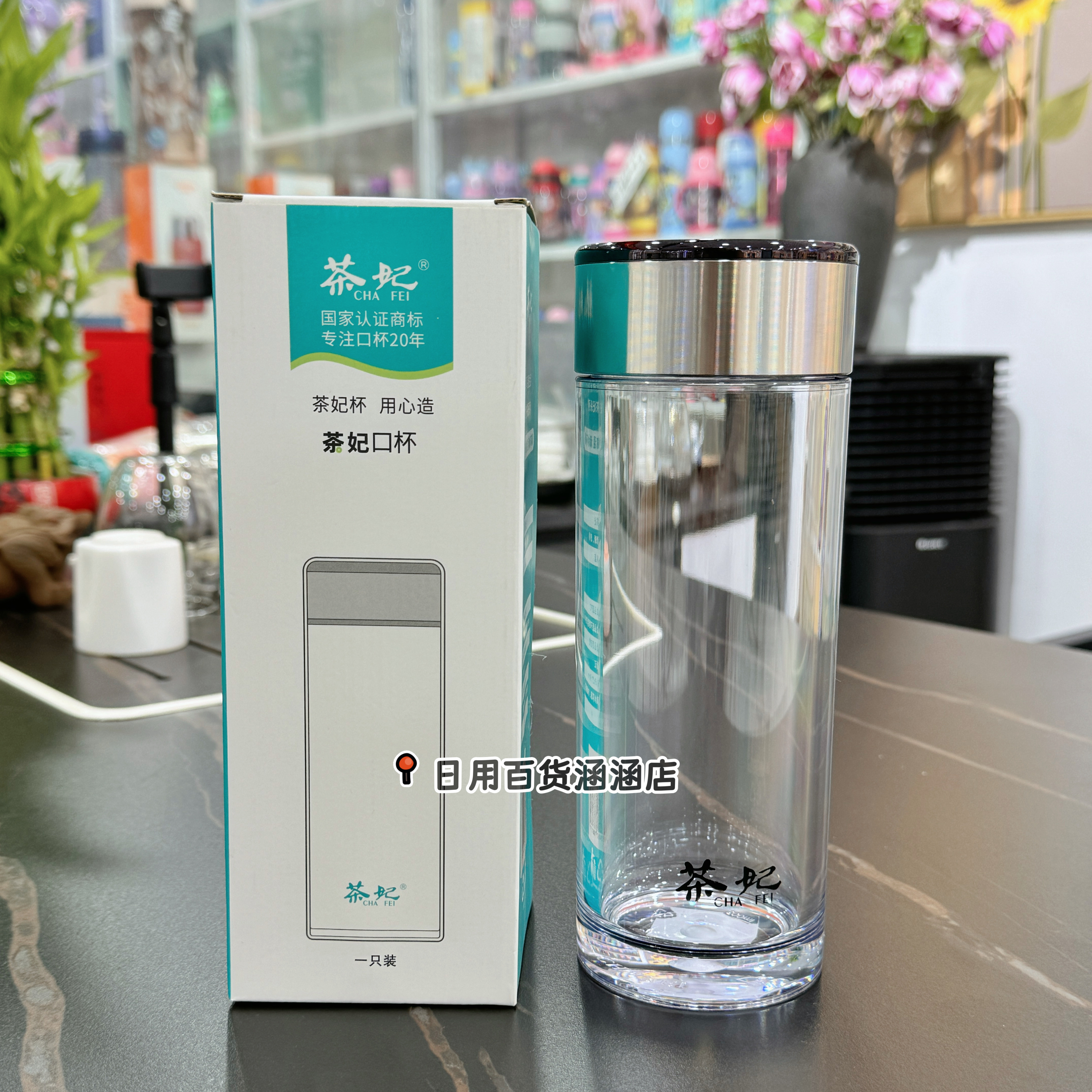 茶妃高端水杯耐磕碰特厚塑料杯简随手杯