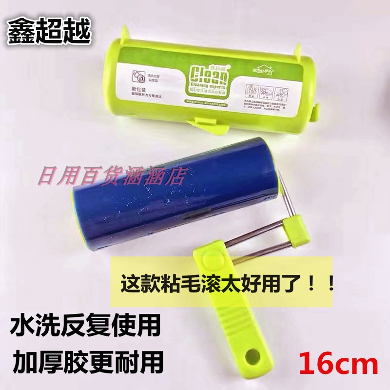 鑫超越加厚胶粘毛滚筒反复使用折叠把16cm粘毛器可水洗干洗店专用,收纳整理,衣物除尘滚/粘毛滚,淘宝优惠券,粉丝福利购,淘宝优惠卷