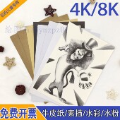 加厚4K8K素描水粉水彩黑卡白卡牛皮卡纸专用彩铅绘画纸画室专用