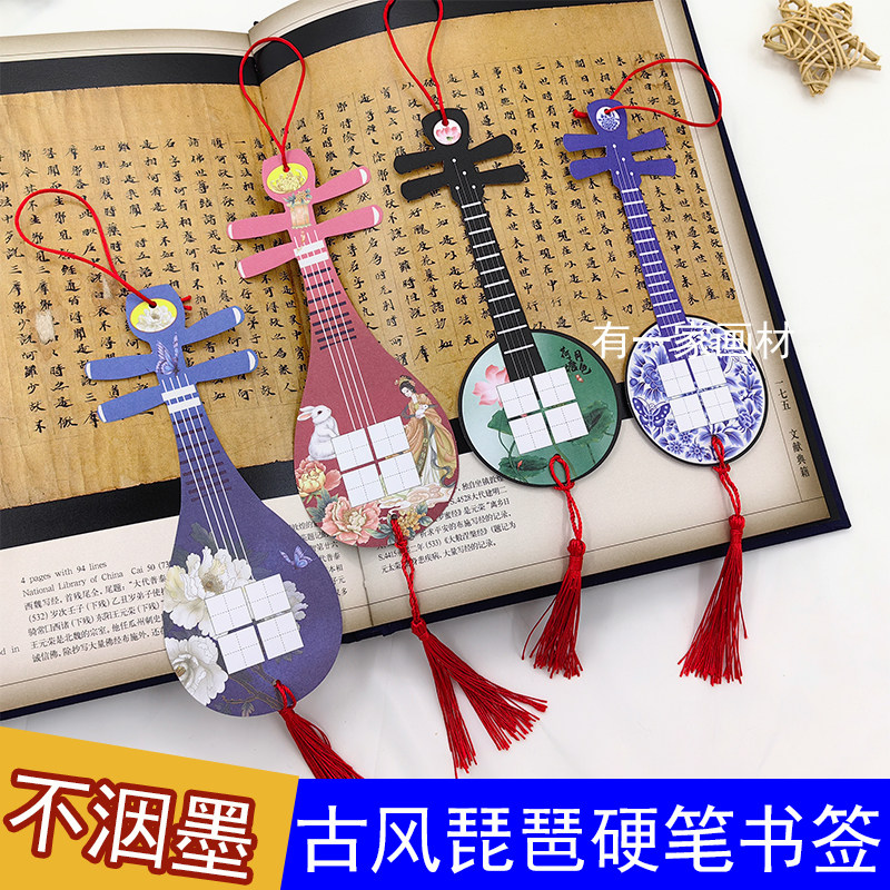 中国风古典乐器琵琶硬笔书法作品纸书签纸书笺田字格精美小书签
