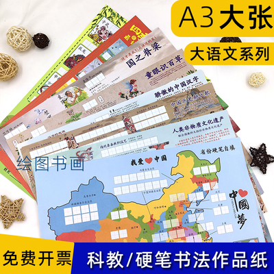 A3硬笔书法作品纸大张