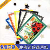 8开彩边卡纸画纸速写纸线描纸美术绘画纸专用考级边框白卡纸