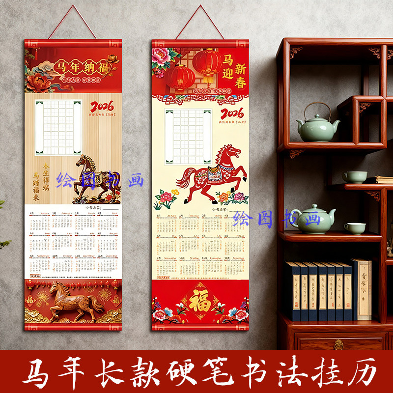 马年长卷硬笔书法挂历纸硬笔书法