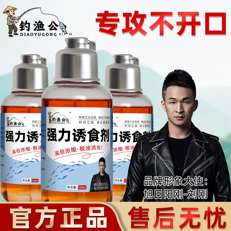 钓渔公强力诱食剂罗非鲮鱼鲫鱼添加剂钓鱼饵料配方小药打窝饵料,户外/登山/野营/旅行用品,台钓饵,淘宝优惠券,粉丝福利购,淘宝优惠卷