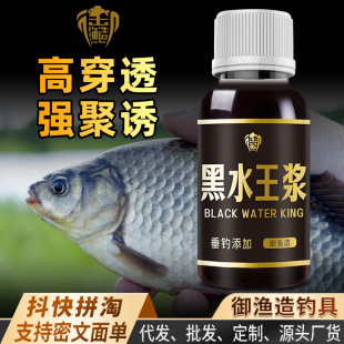 黑水王浆浓缩腥香钓鱼小药狂拉罗非大非鱼饵料窝料开口诱食添加剂