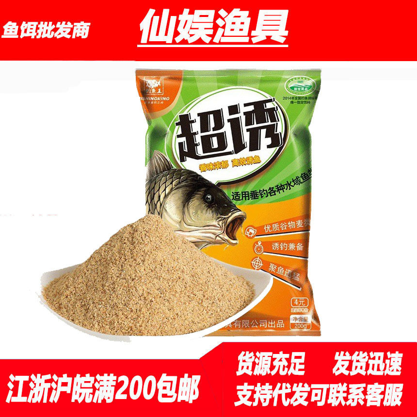 钓鱼王鱼饵春小药渔具垂钓用品      超诱200g     鲫鱼鲤