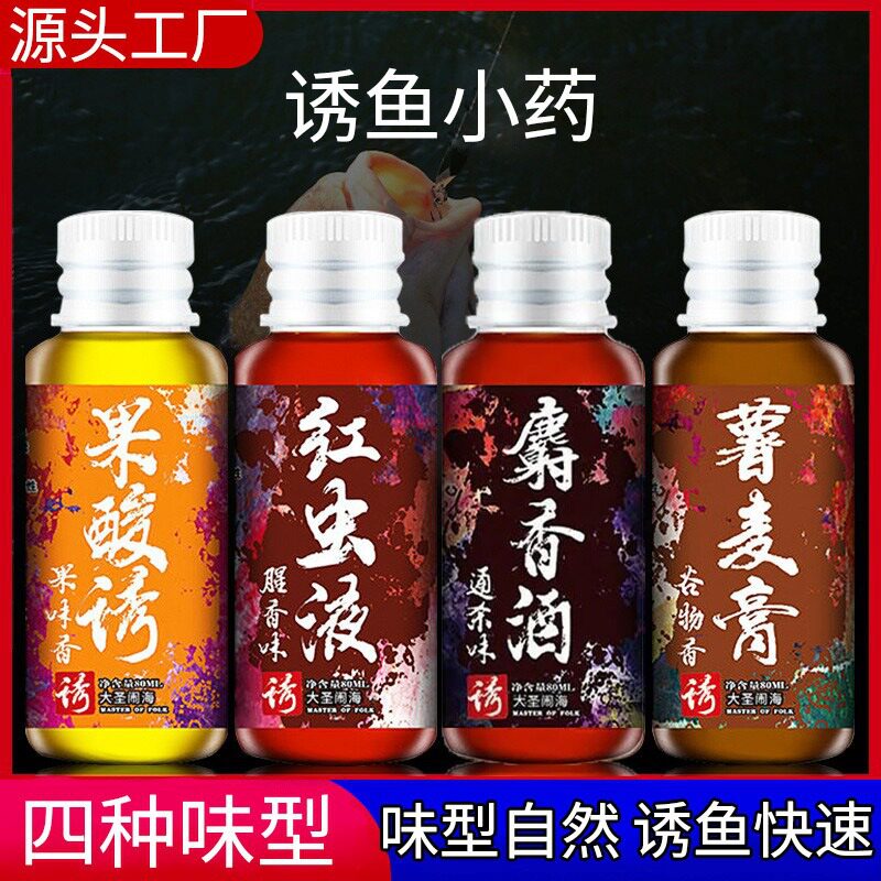 钓鱼小药春夏季红虫液麝香酒黑坑野钓鲫鱼饵红薯膏果酸开口剂