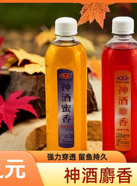 九元鱼饵神酒麝香添加剂泡制杂粮大米玉米窝料泡酒米小药野钓水库
