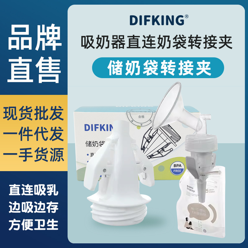 吸奶器母乳转接夹储奶袋转接头宽标口径适配美德乐贝瑞克新贝配件