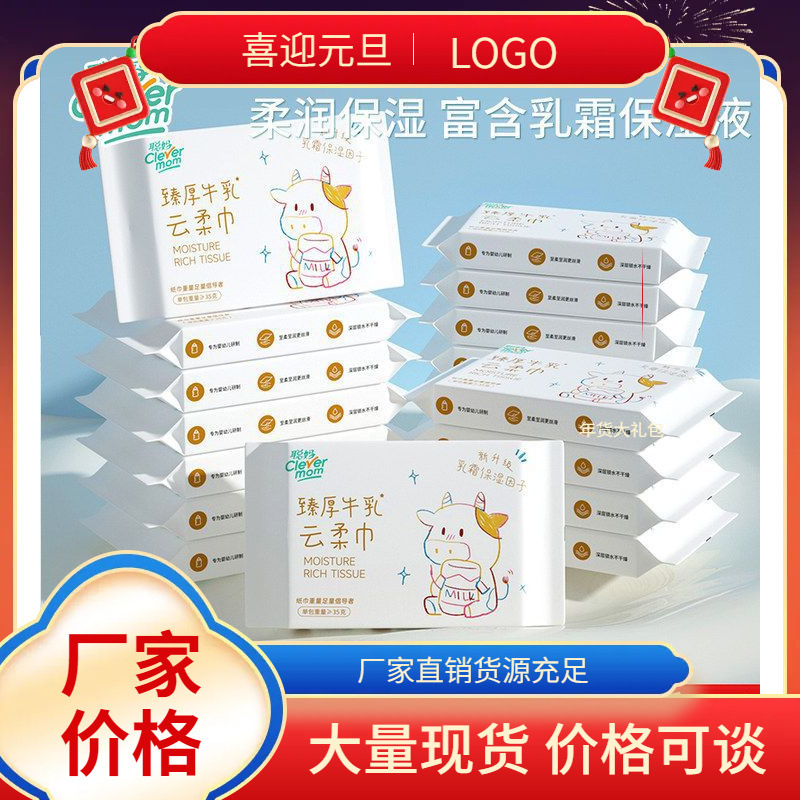 【买家推荐】聪妈婴儿乳霜纸云柔巾保湿柔纸巾牛乳抽纸6层加