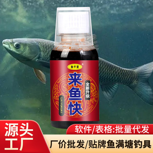 【鱼千里】来鱼快钓鱼小药黑坑野钓鲤鲫草青鳊饵料窝料添加开口剂