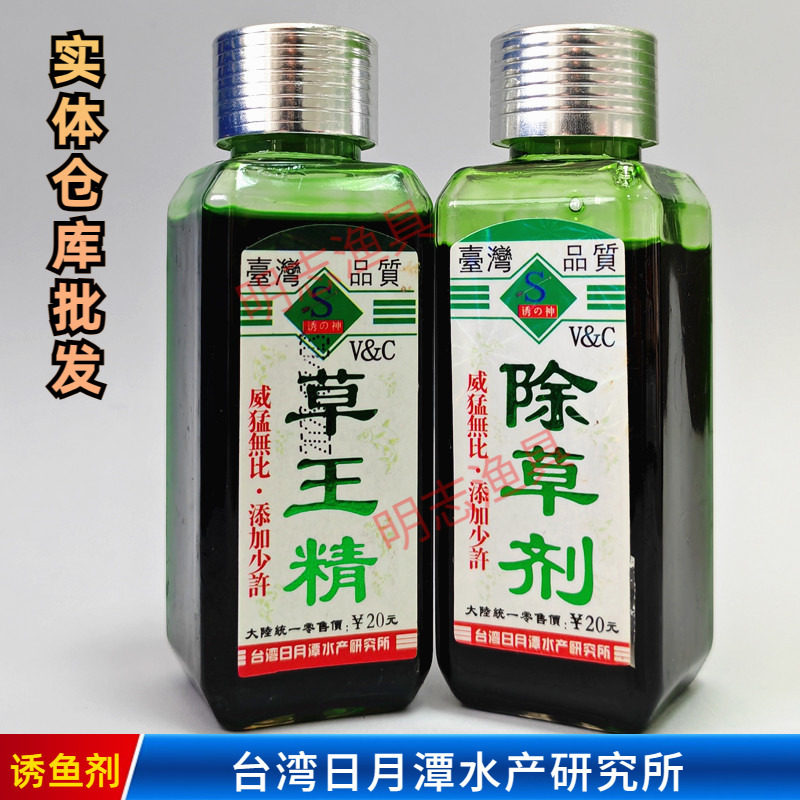 台湾配方神诱除草剂60毫升小药 青草鱼饵窝料添加剂野钓草王精