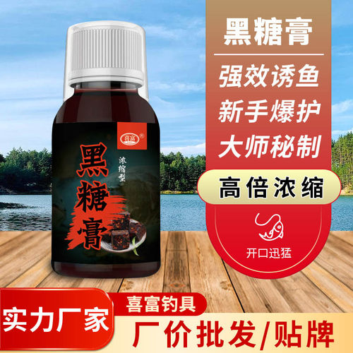 黑糖膏小药dmpt诱鱼剂野钓黑坑钓鱼小药鲤鱼鲫鱼饵料超甜味添加剂
