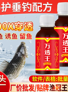 万透王穿透聚鱼诱鱼鲫鲤青草鲢鳙野钓黑坑饵料窝料诱食垂钓鱼小药