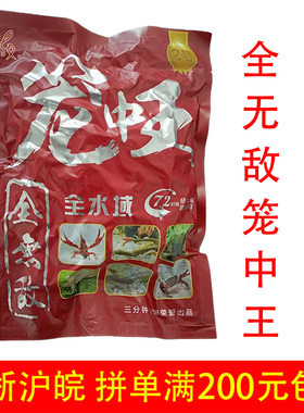 虾笼诱饵鱼饵料鱼食伞网龙虾黄鳝诱饵腥香小药搭配诱饵球颗粒